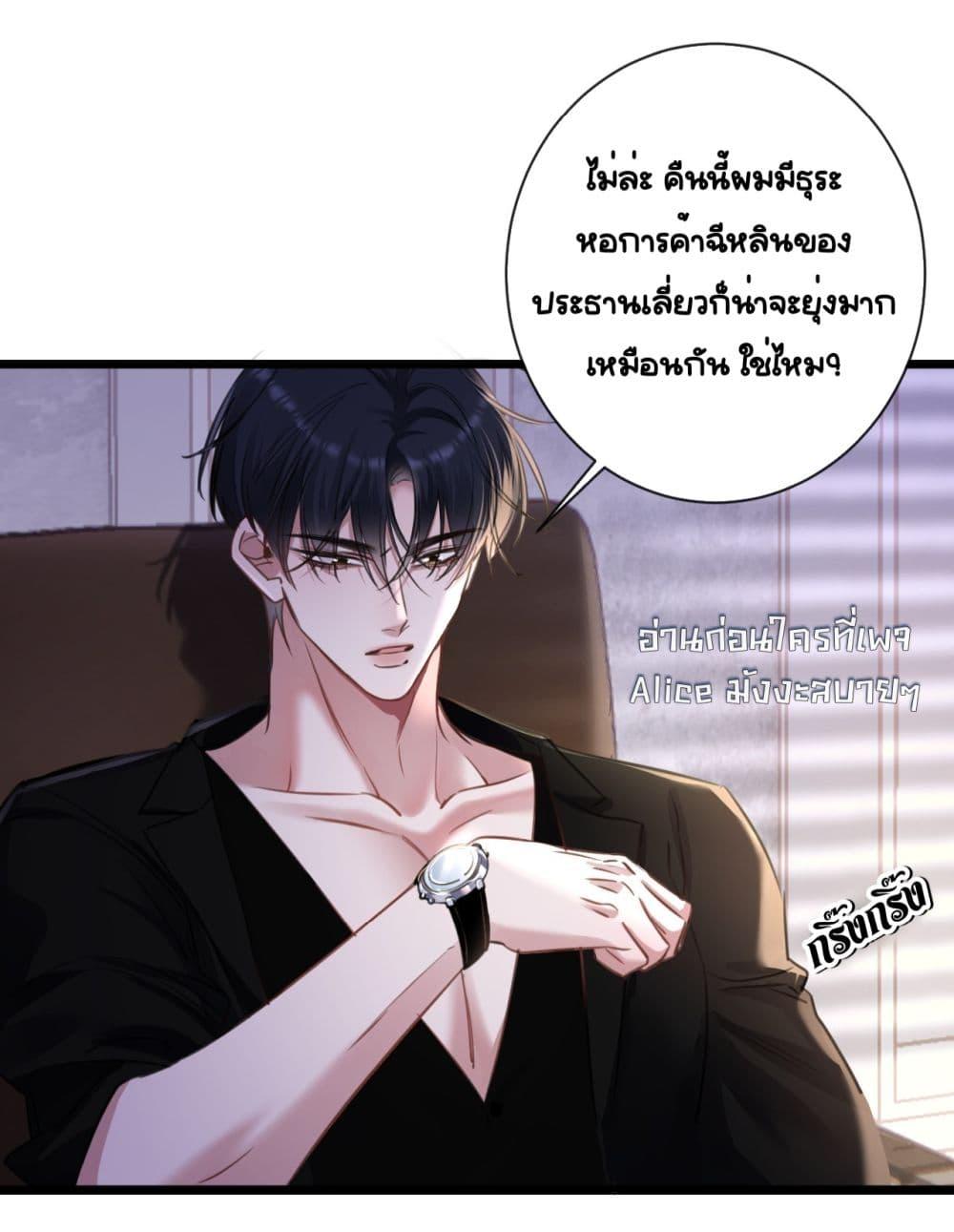 Sorry, I’m a Boss Too ตอนที่ 8 (18)