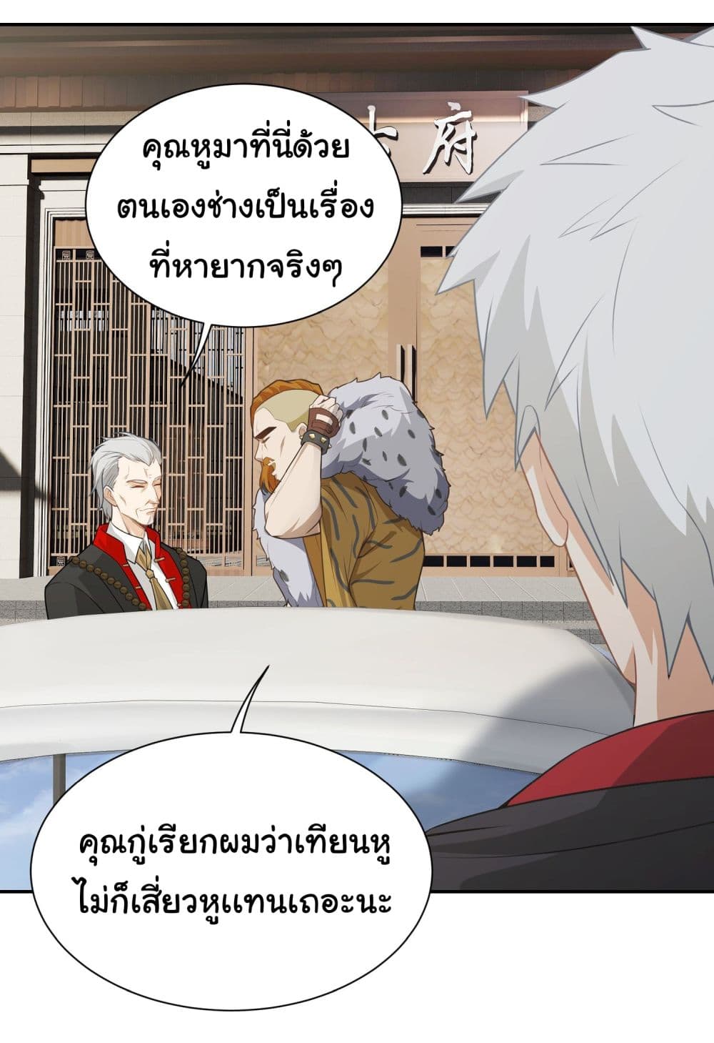 Dragon King Order ตอนที่ 14 (29)