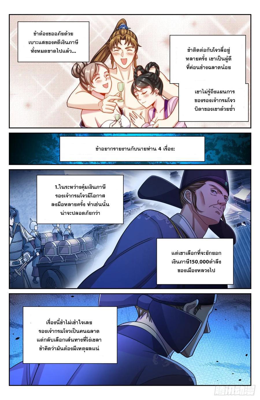 Nightwatcher ตอนที่ 192 (9)