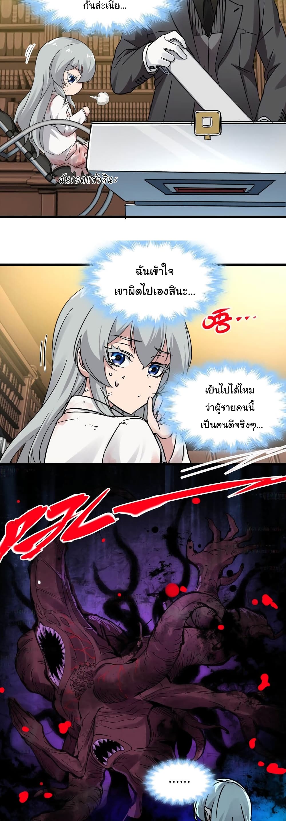 I’m Really Not the Evil God’s Lackey ตอนที่ 69 (16)