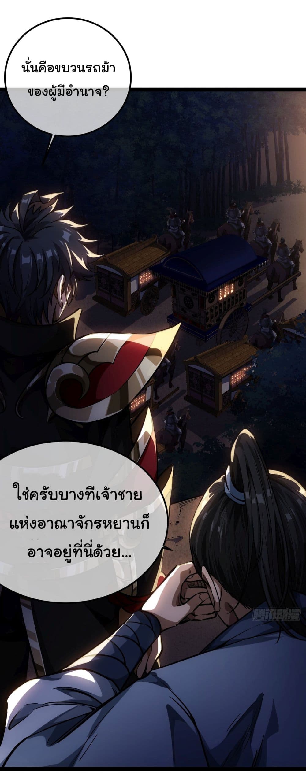 Demon Emperor ตอนที่ 30 (7)