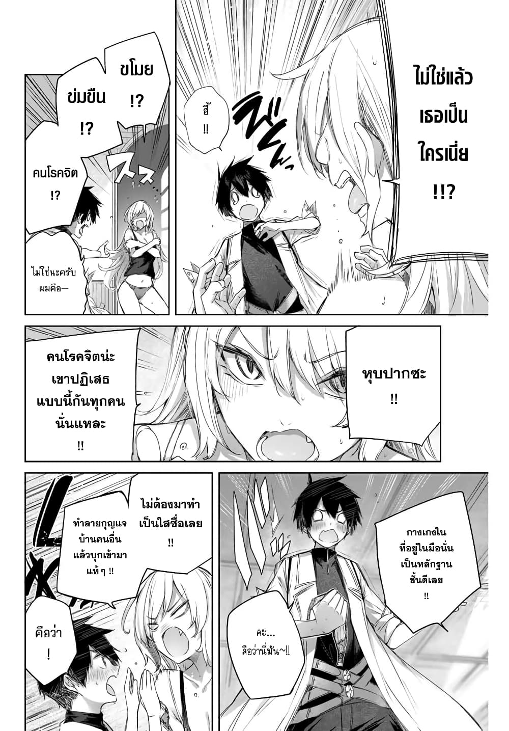 Henkyou no Yakushi, Miyako de S Rank Boukensha to naru ตอนที่ 8 (4)