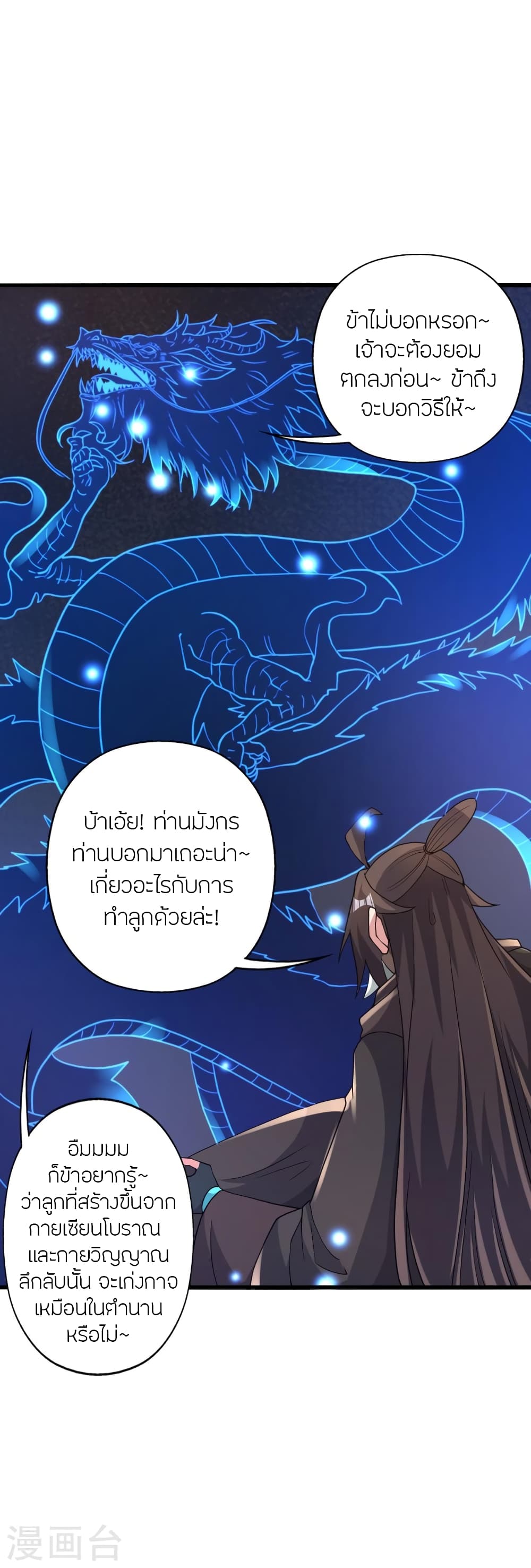 Banished Disciple’s Counterattack ราชาอมตะผู้ถูกขับไล่ ตอนที่ 435 (29)