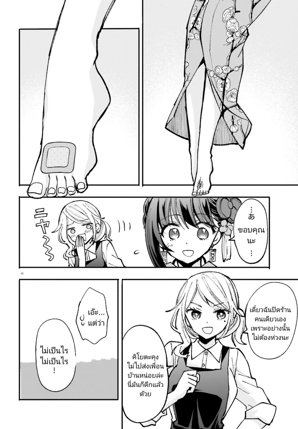 Zettai ni Yuuwaku sarenai 4 16