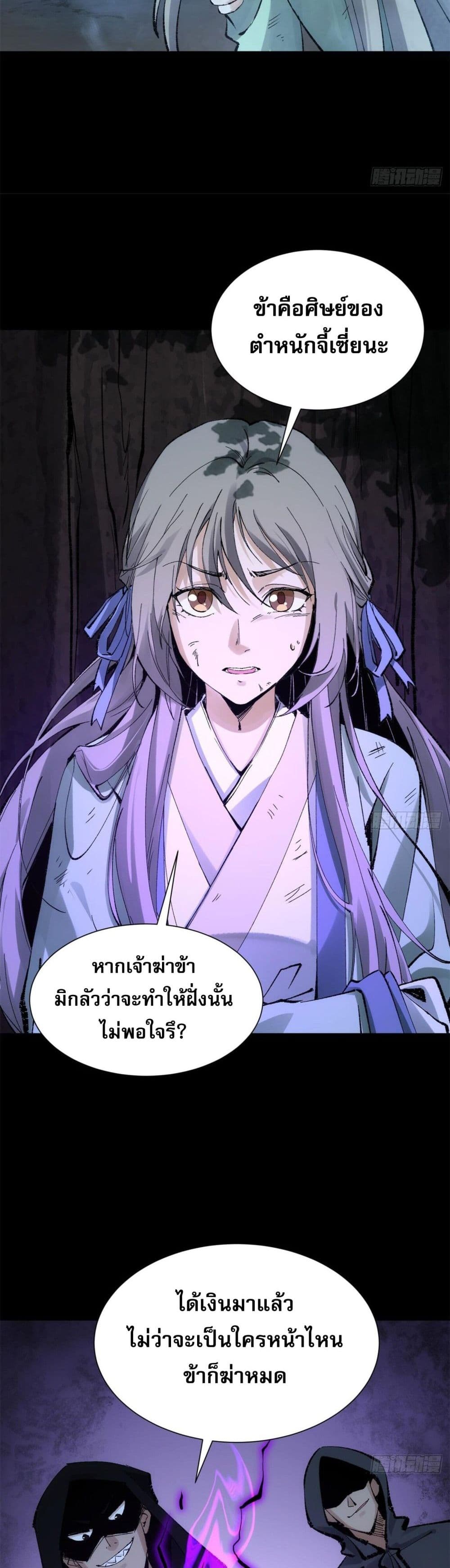 The Sword Wielding Person ตอนที่ 2 (48)