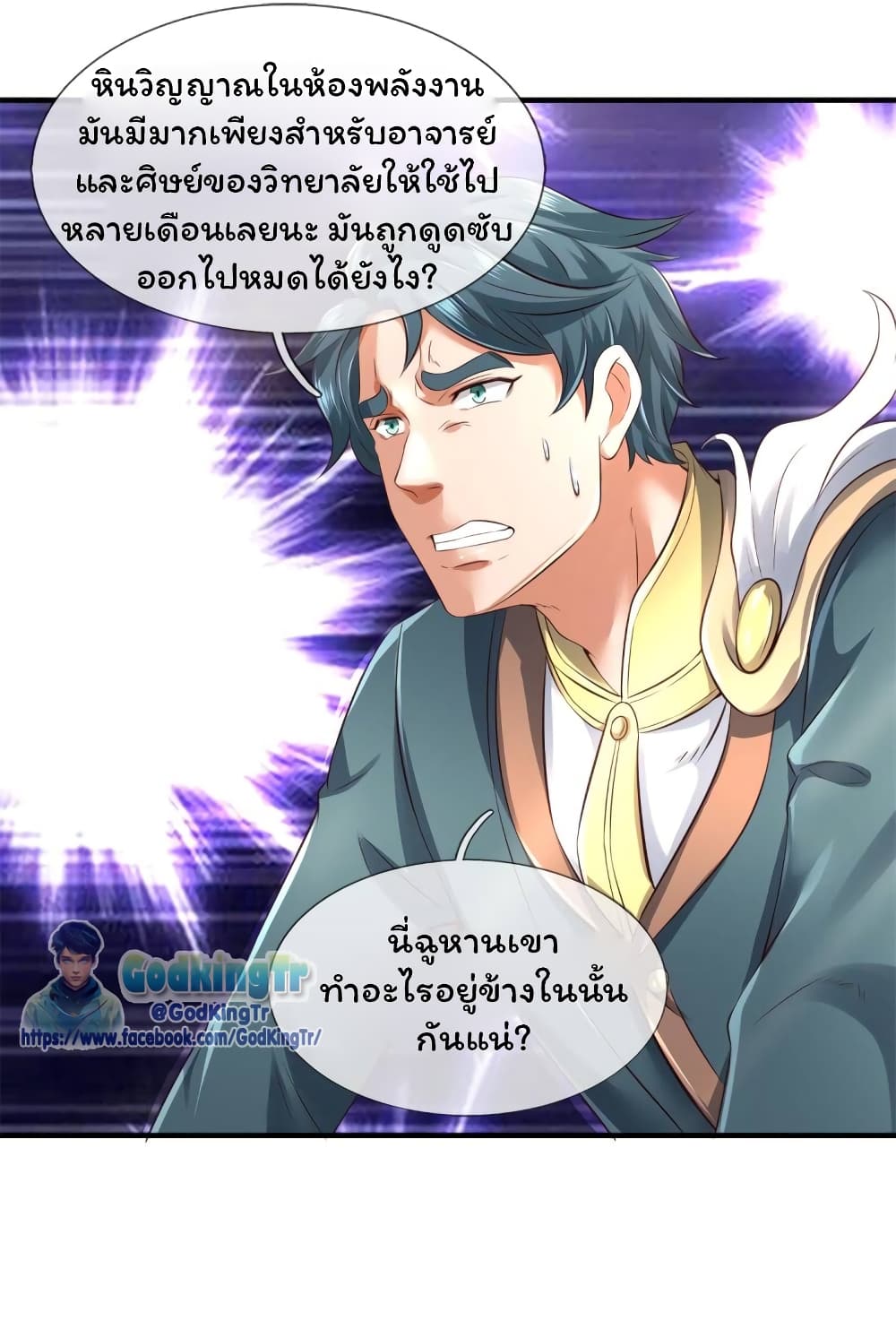 Eternal god King ตอนที่ 223 (25)