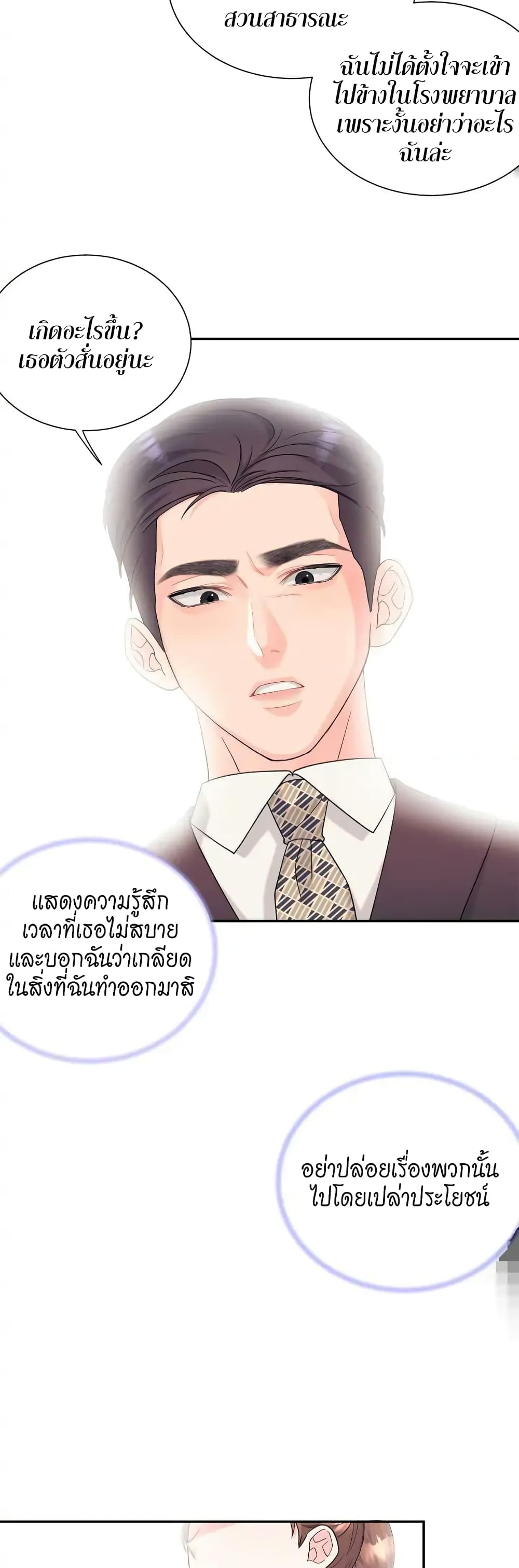 Fake Wife ตอนที่ 10 (38)