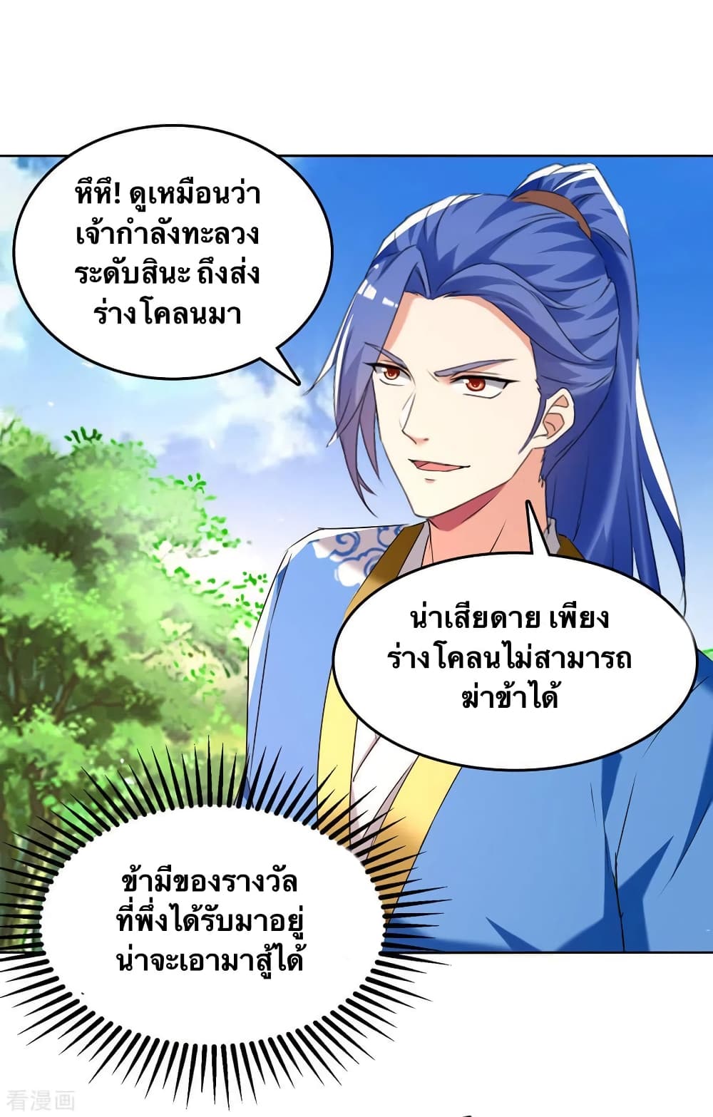 Strongest Leveling ตอนที่ 306 (9)