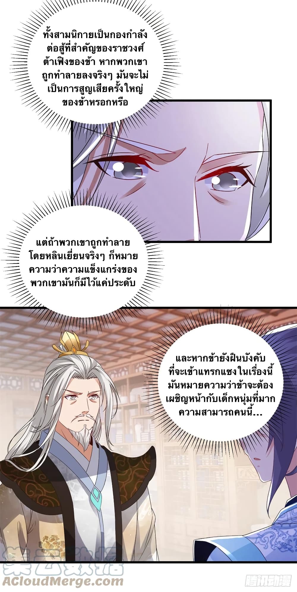 Divine Soul Emperor ตอนที่ 186 (7)