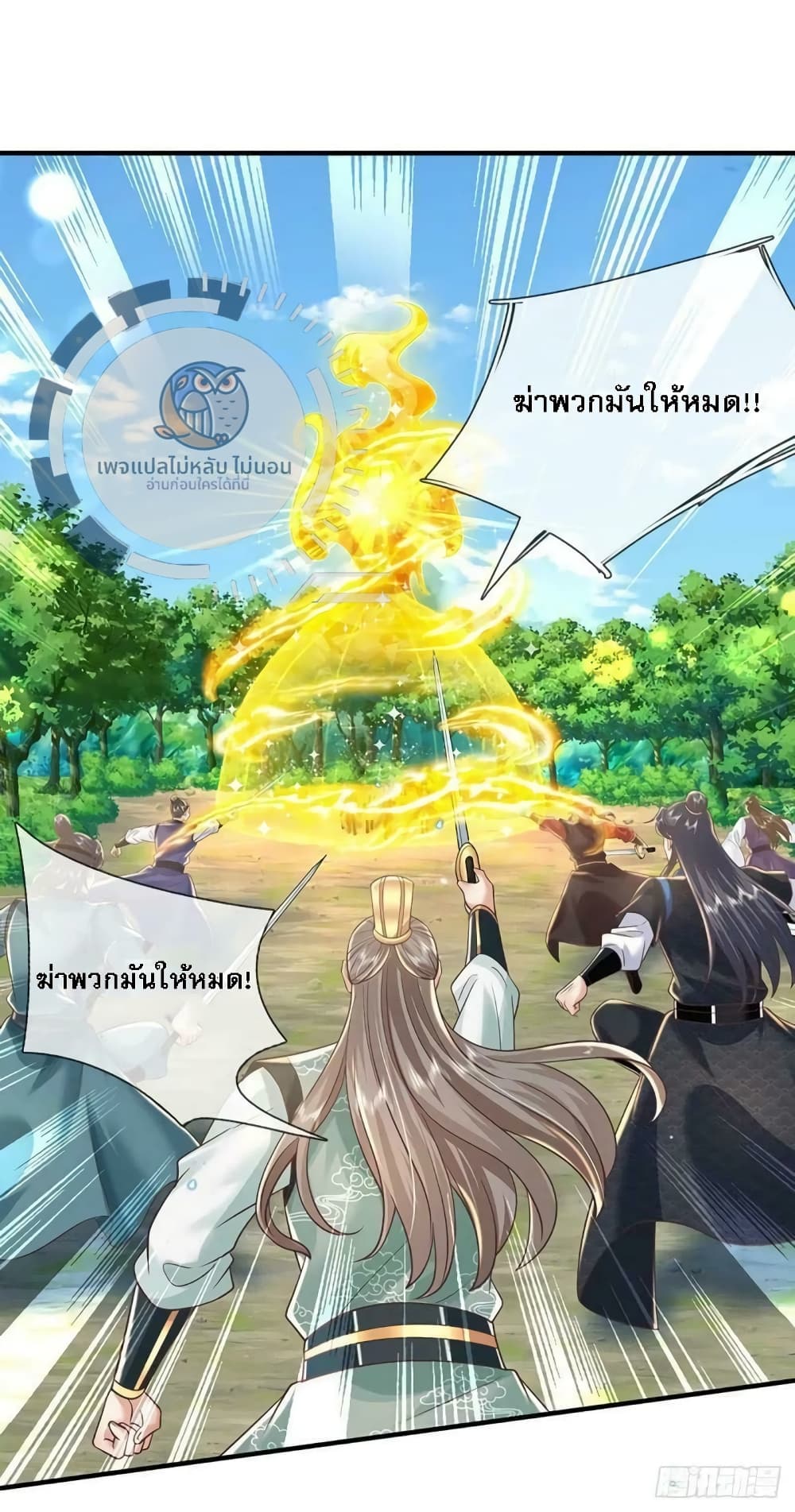 Royal God of War, Rising Dragon ตอนที่ 202 (14)