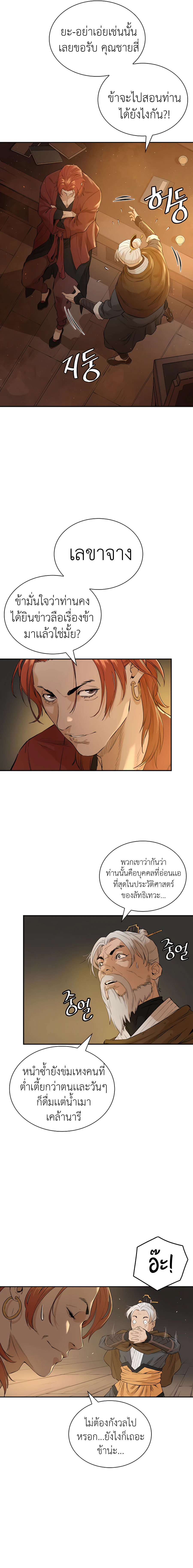 The Villainous Warrior ตอนที่ 4 (19)