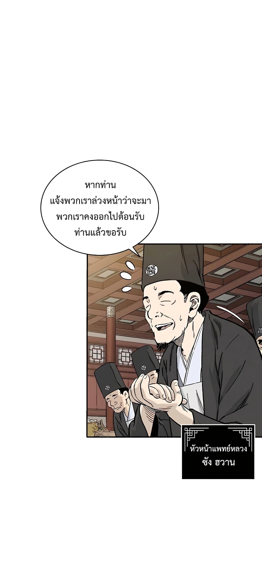 I Reincarnated as a Legendary Surgeon ตอนที่ 62 (4)