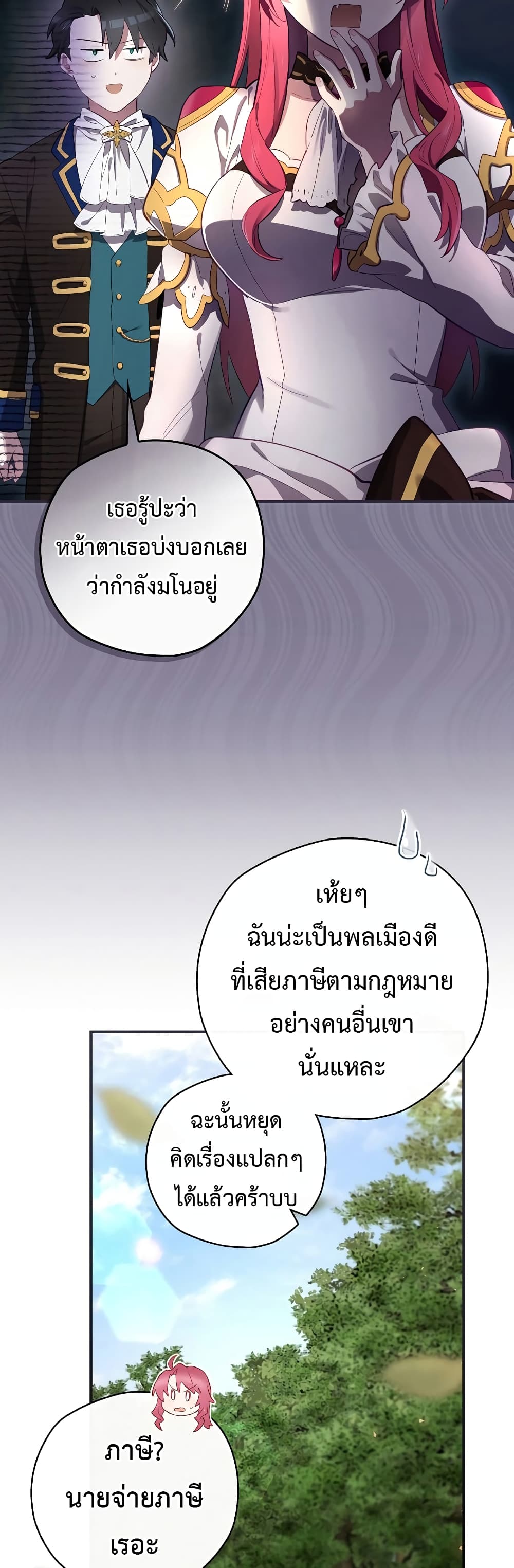 Ending Maker ตอนที่ 38 (9)