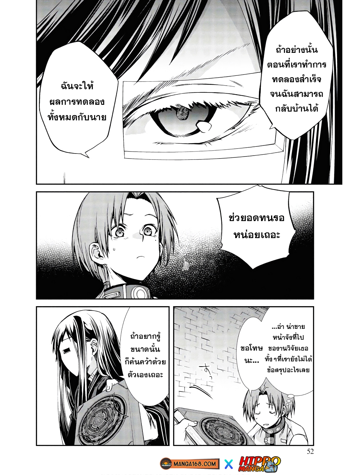 Mushoku Tensei ตอนที่ 70 (13)