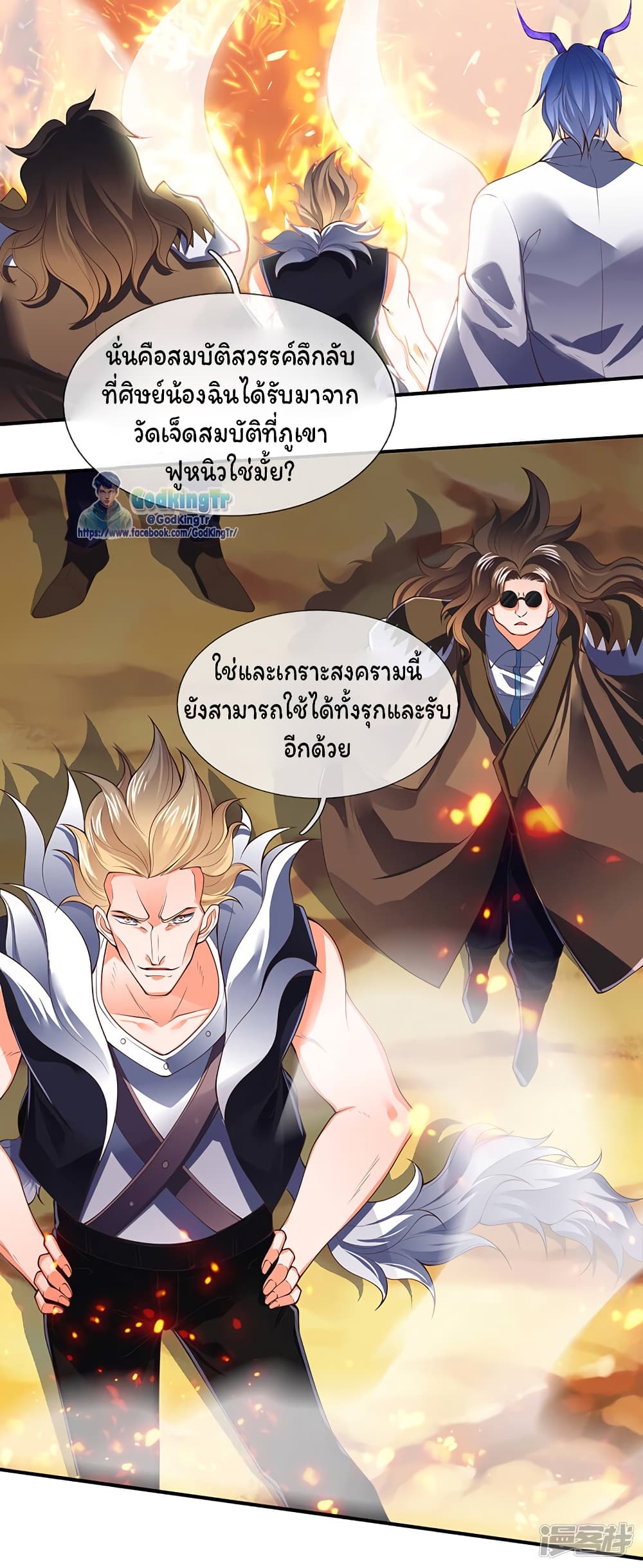 Eternal god King ตอนที่ 145 (10)