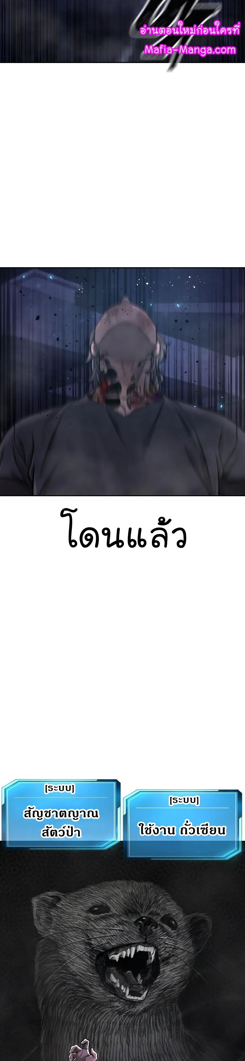 QUESTISM ตอนที่ 110 (30)