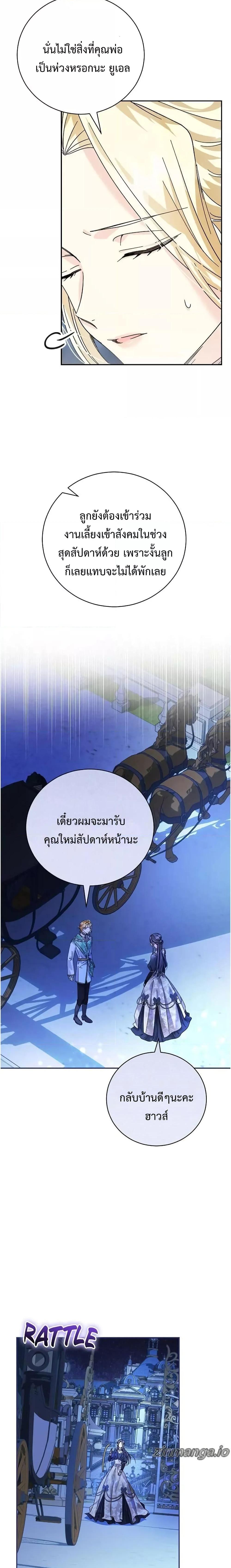 I Grabbed the Tyrant’s Heart ตอนที่ 18 (9)