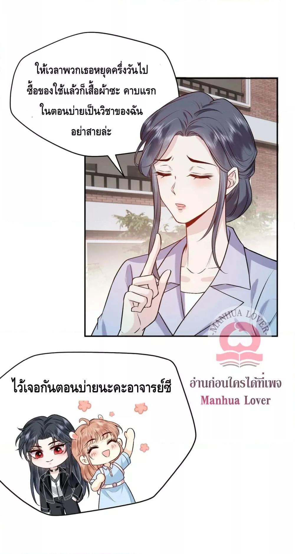 Madam Slaps Her Face Online Everyday ตอนที่ 9 (33)