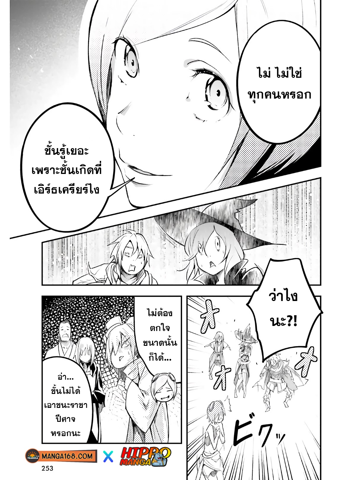 LV999 no Murabito ตอนที่ 45 (23)