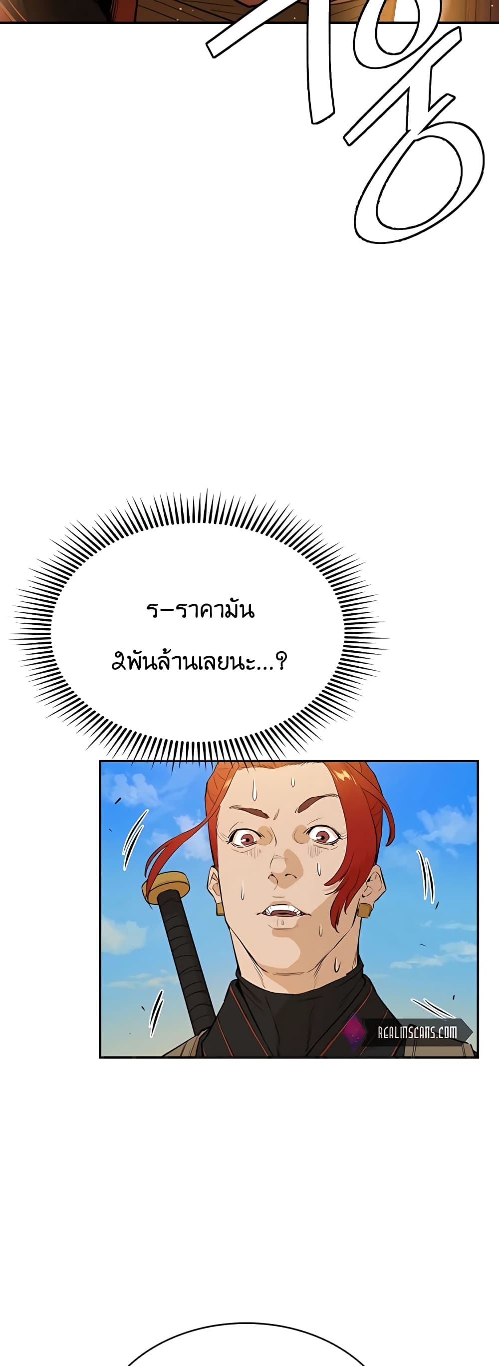 The Villainous Warrior ตอนที่ 28 (45)