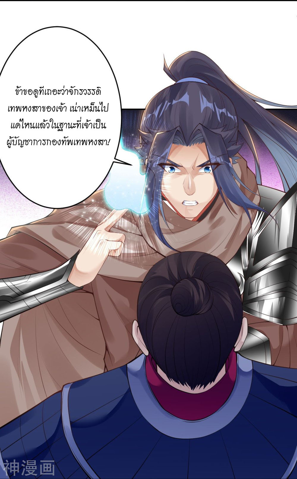 Against the Gods ตอนที่ 396 (50)