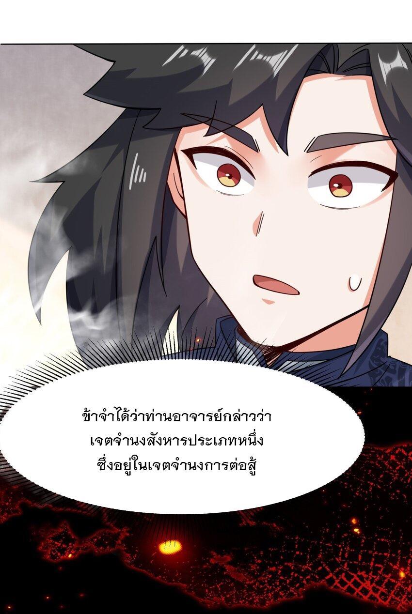 Endless Devourer ตอนที่ 80 (6)