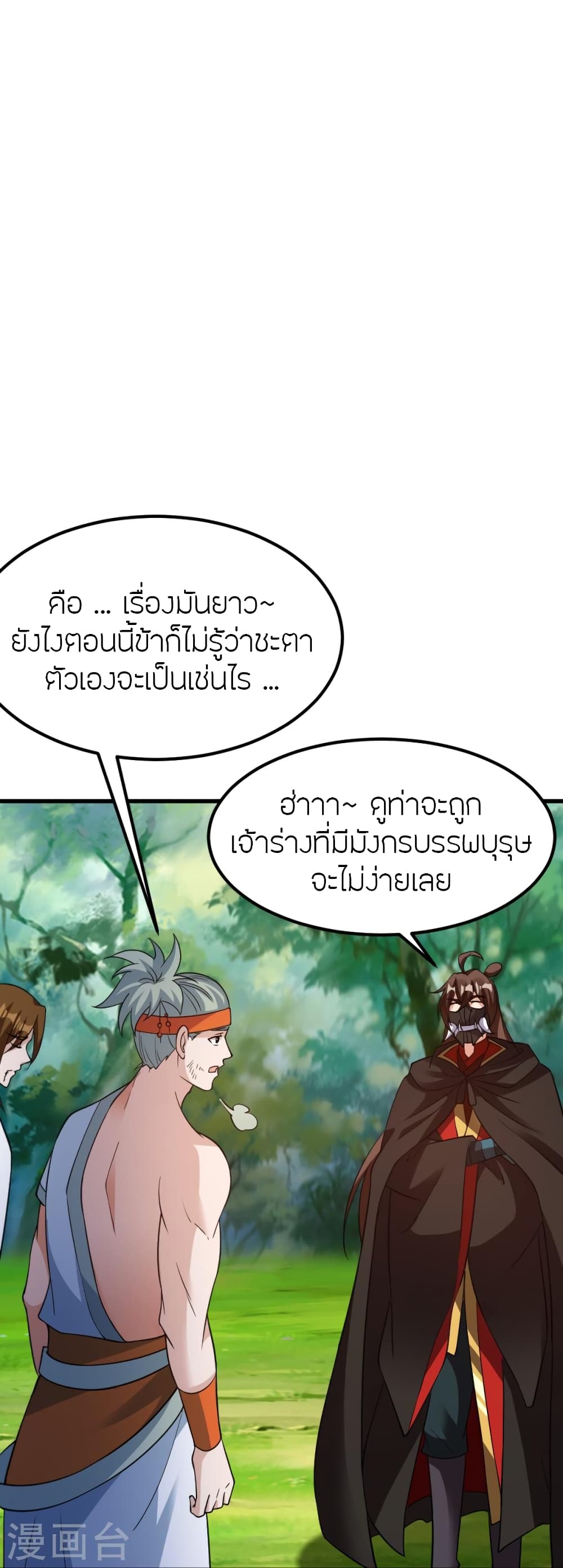 Banished Disciple’s Counterattack ราชาอมตะผู้ถูกขับไล่ ตอนที่ 366 (22)