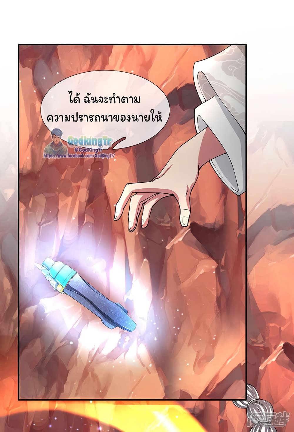 Eternal god King ตอนที่ 146 (7)