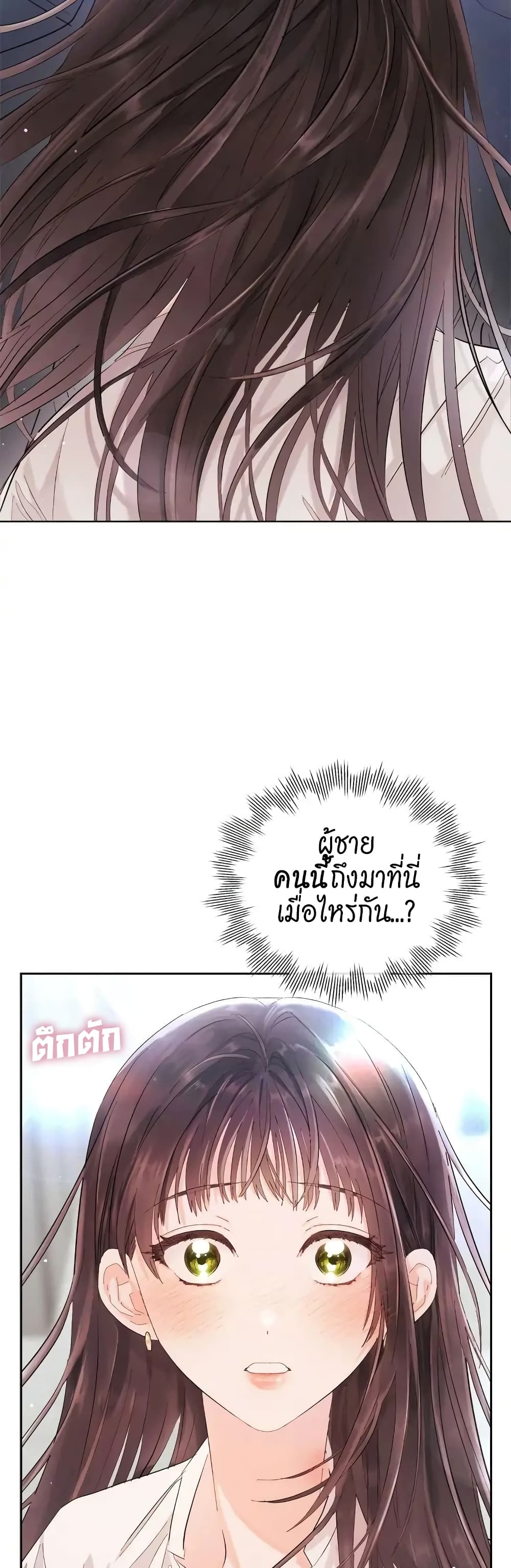 Quiet in the Office! ตอนที่ 4 (28)