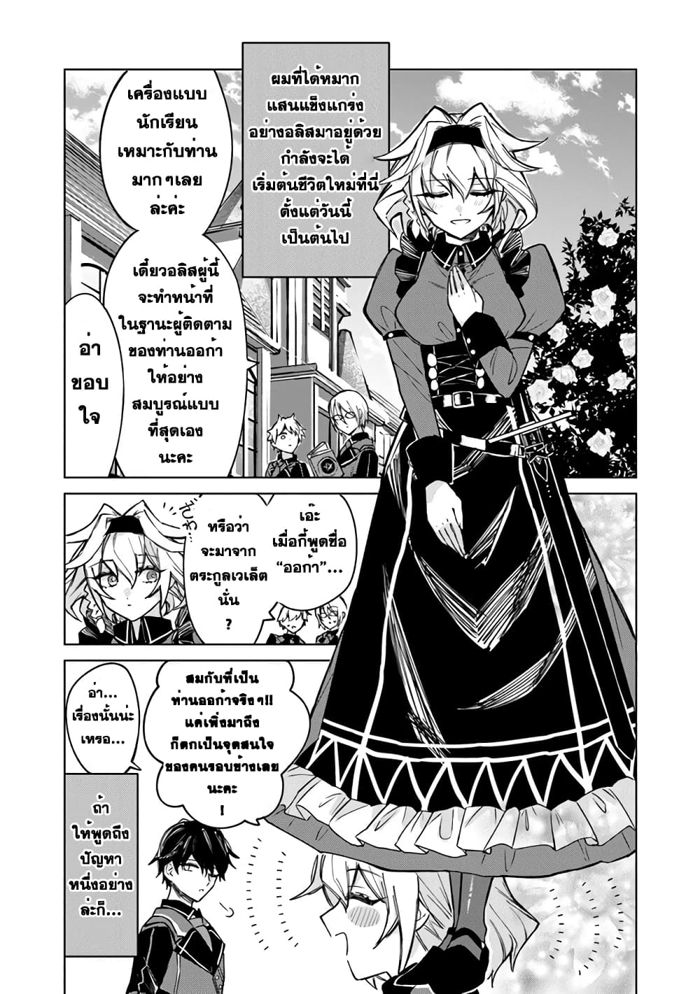 Akuyaku Onzoushi no Kanchigai Seija Seikatsu ตอนที่ 2 (3)