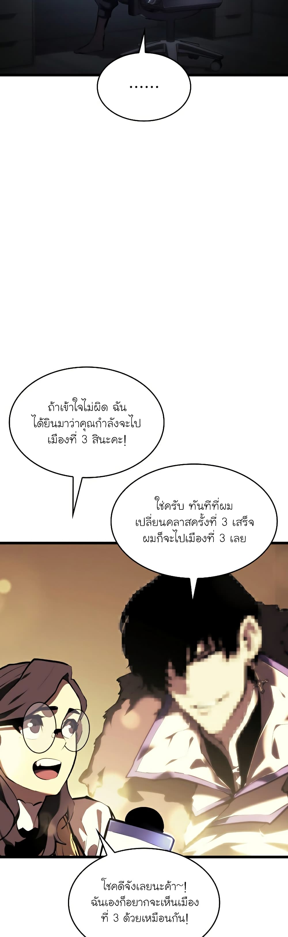 Return of the SSS Class Ranker ตอนที่ 42 (7)