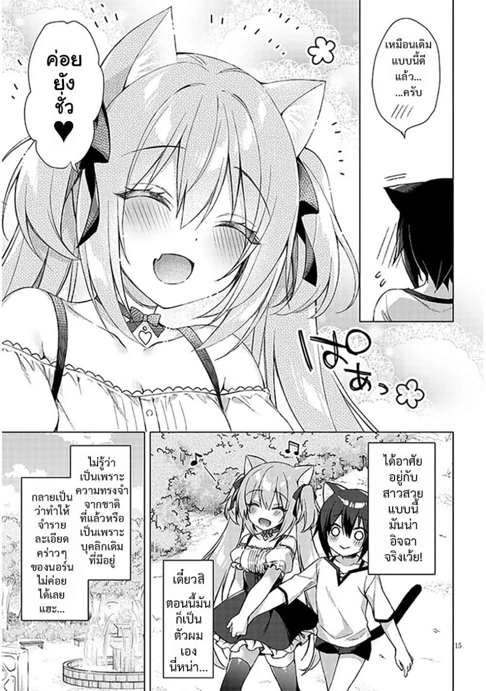 Boku no Risou no Isekai Seikatsu 1 14