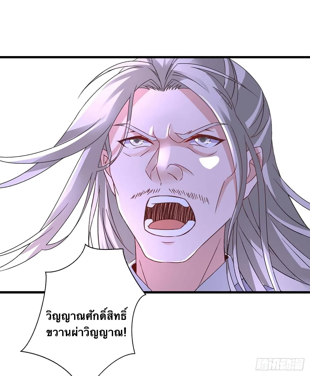 Divine Soul Emperor ตอนที่ 200 (20)