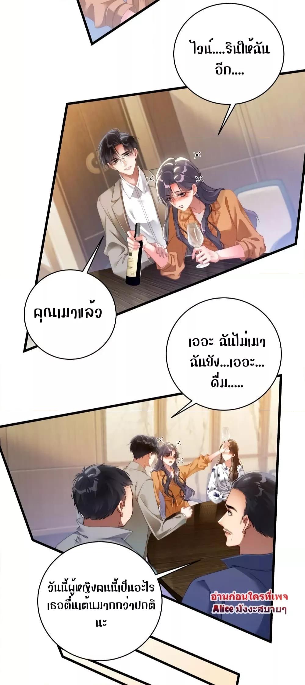 It Turned Out That You Were Tempted First ตอนที่ 21 (6)