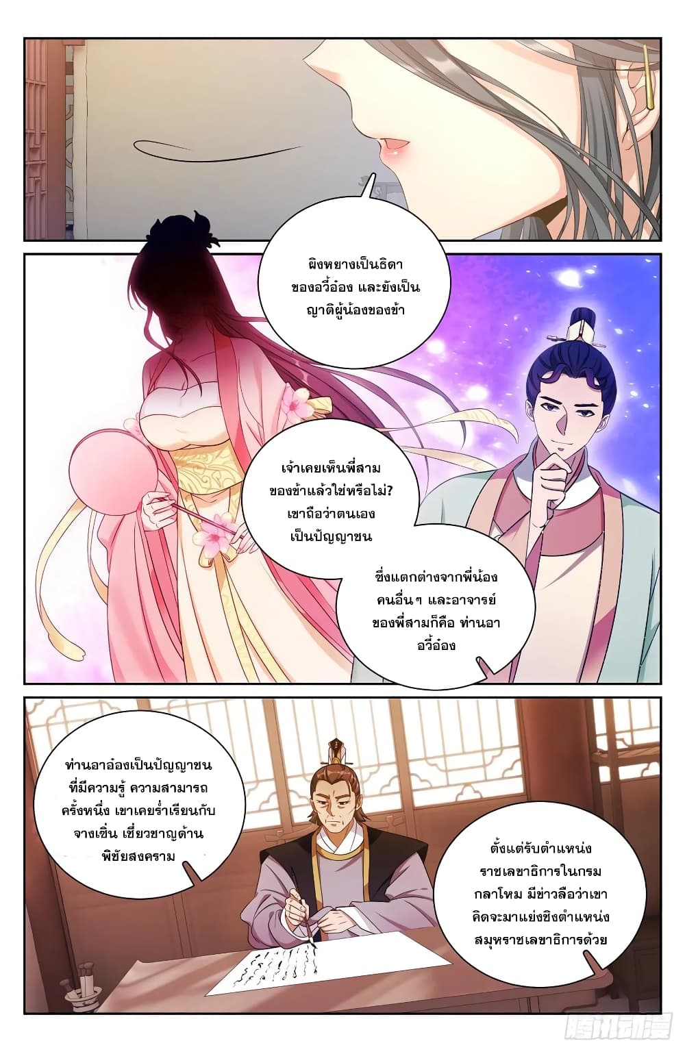 Nightwatcher ตอนที่ 166 (4)