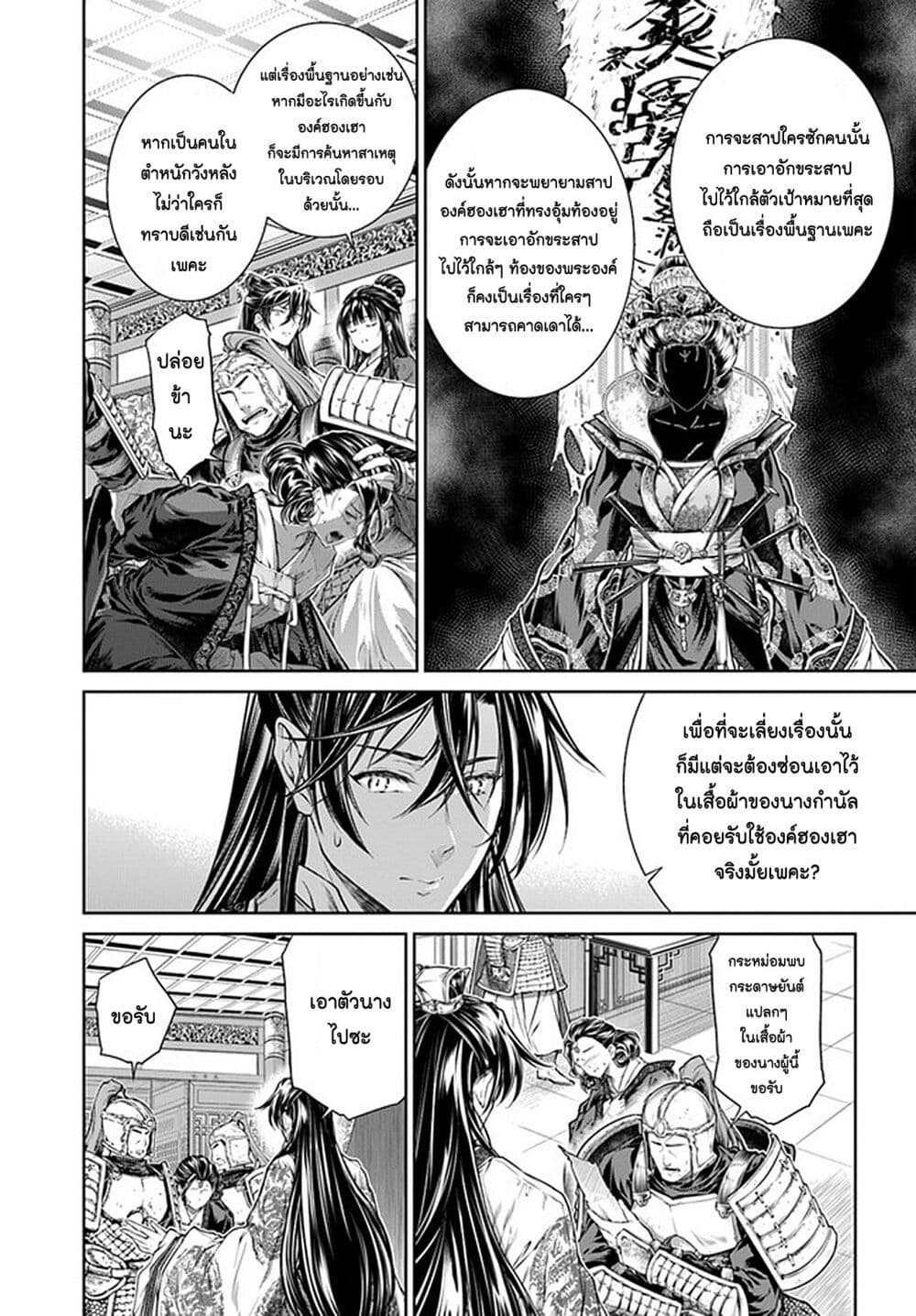 Moumoku no Orihime wa Koukyuu de Koutei to no Koi wo Tsumugu ตอนที่ 4 (20)