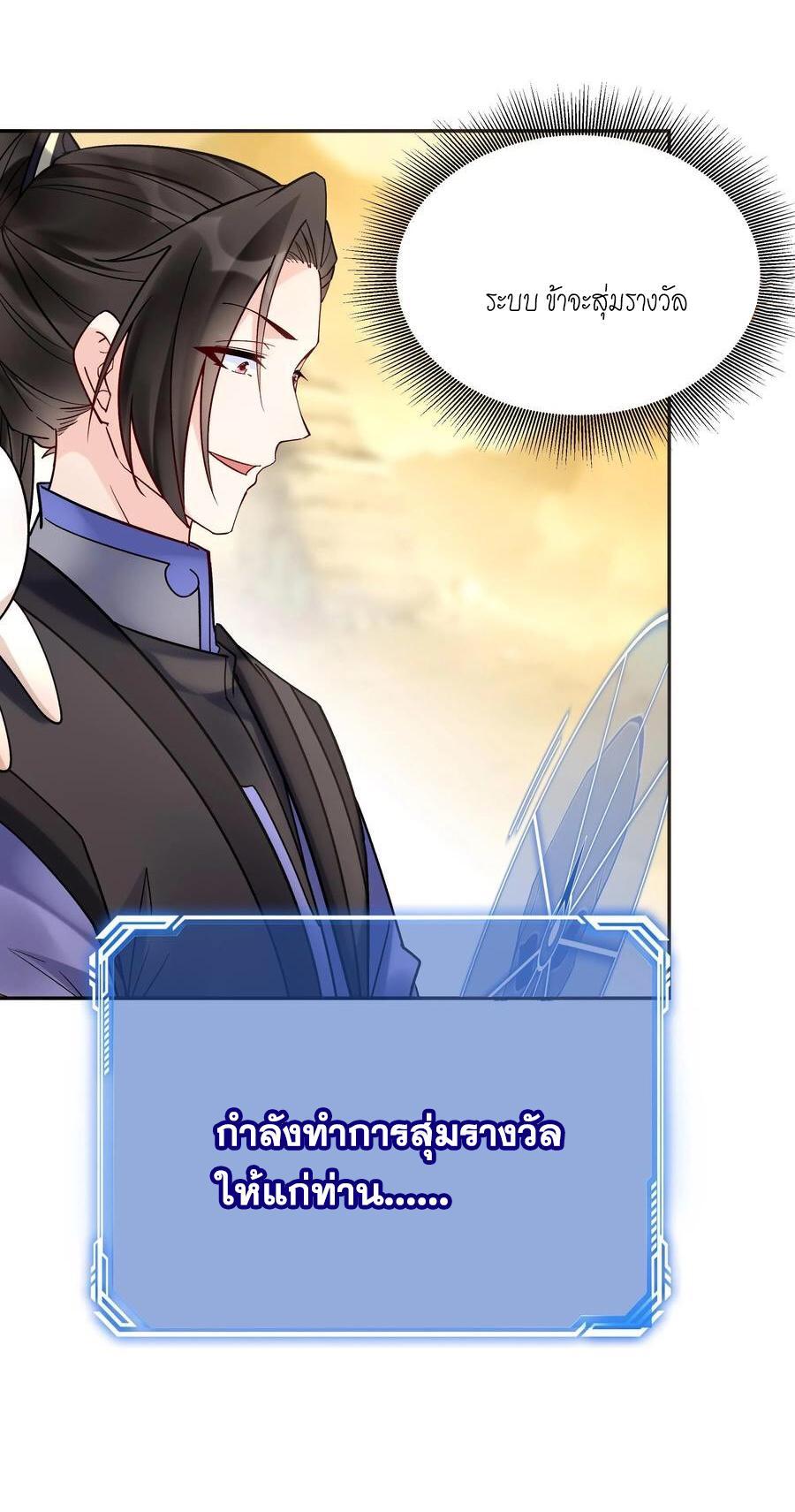 This Villain Has a Little Conscience, but Not Much! ตอนที่ 128 (31)