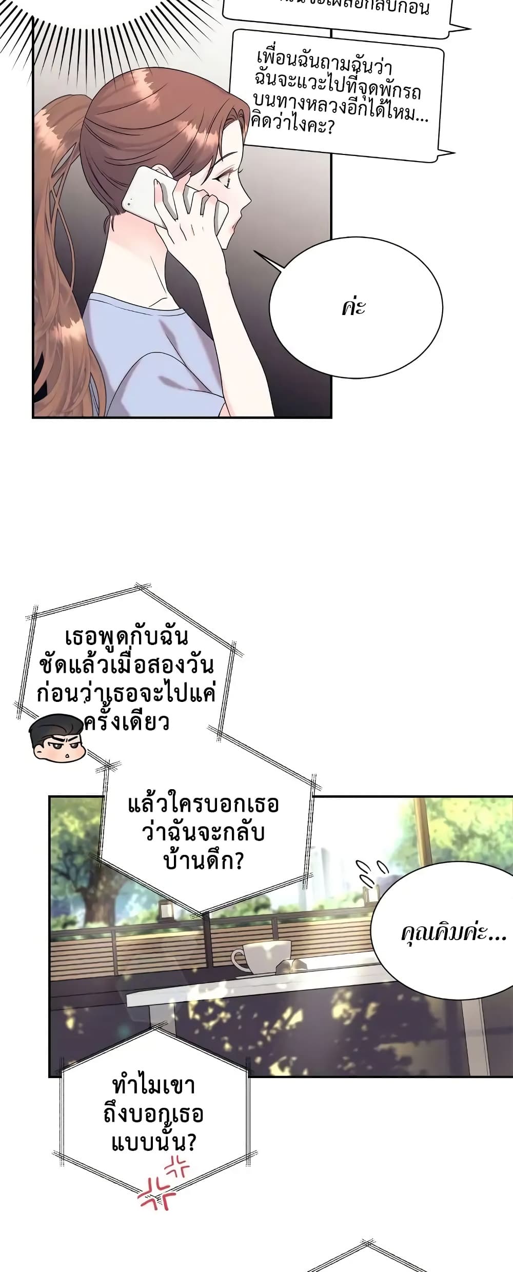 Fake Wife ตอนที่ 2 (7)