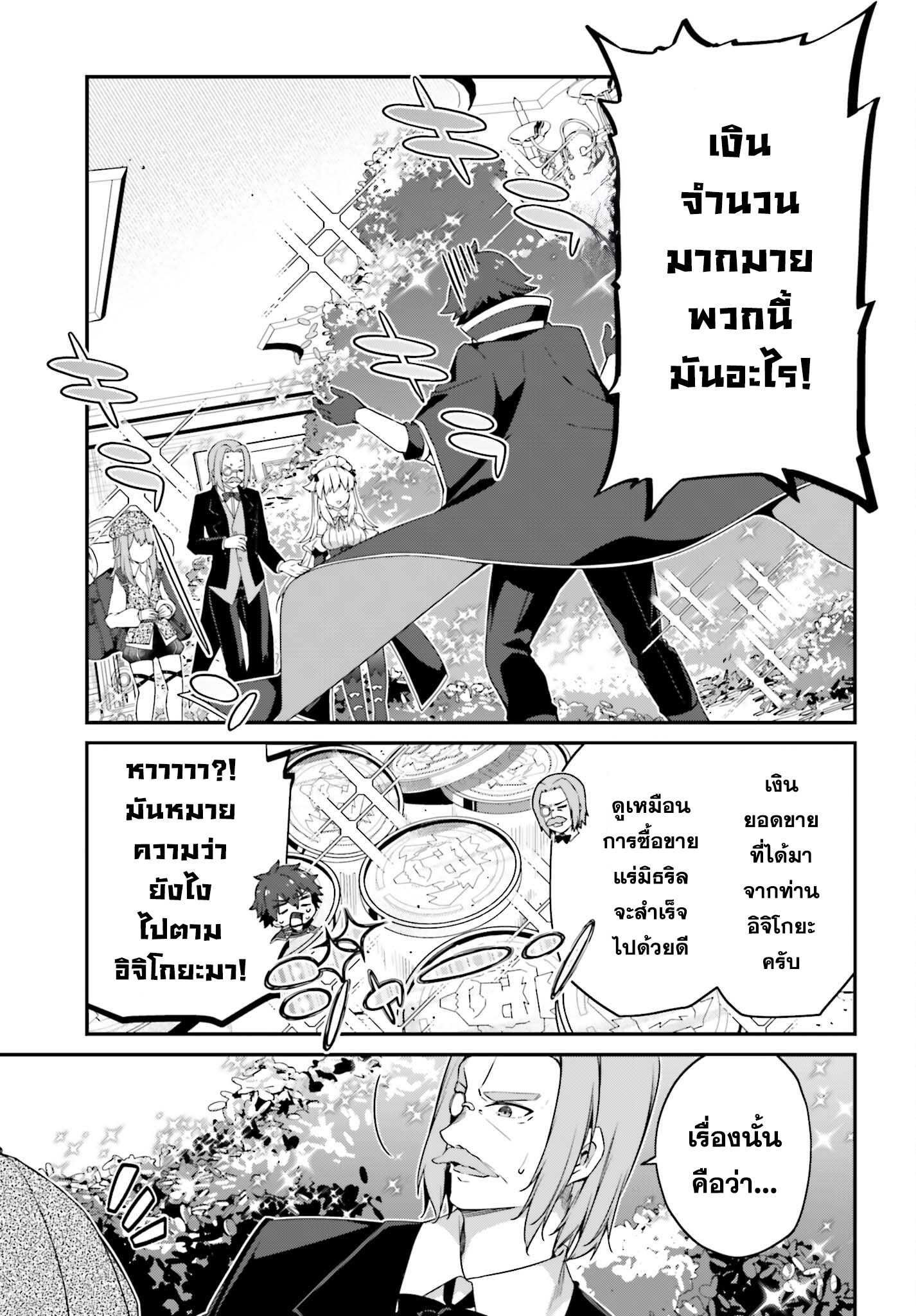 Sasen Sareta Muno Oji Ha Jitsuryoku องค์ 10.2 (5)