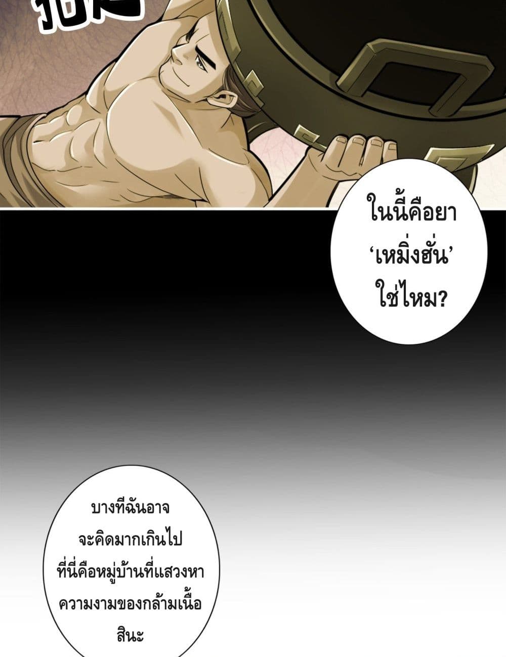 King of God ตอนที่ 81 (32)