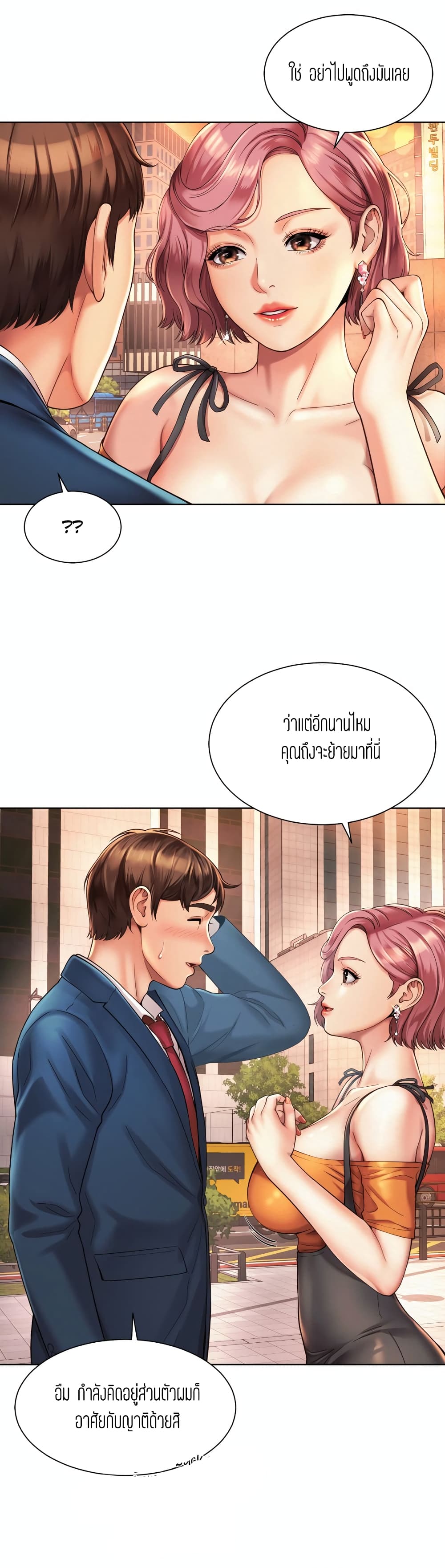 Workplace Romance ตอนที่ 3 (11)