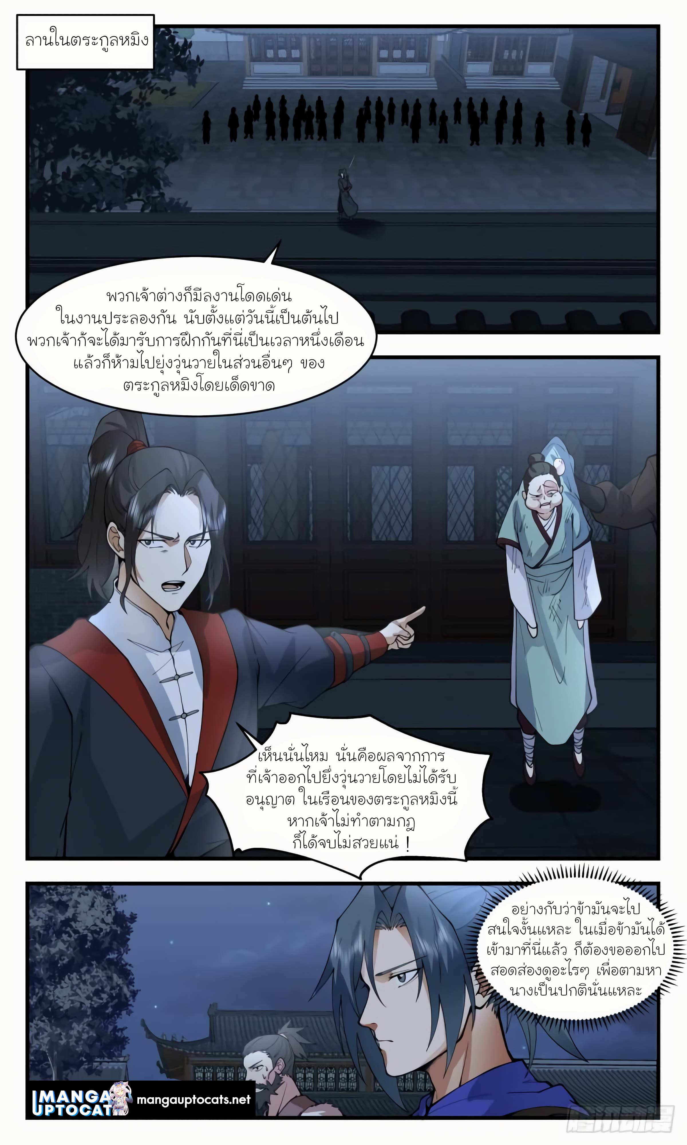 Martial Peak เทพยุทธ์เหนือโลก ตอนที่ 2980 (9)