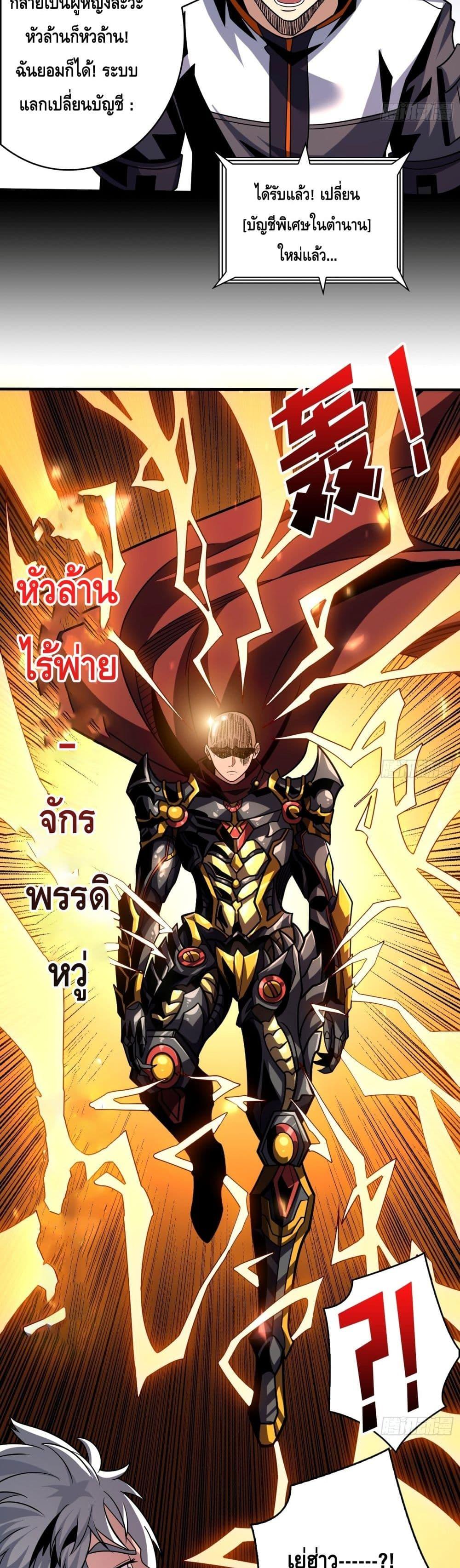 King Account at the Start ตอนที่ 260 (17)