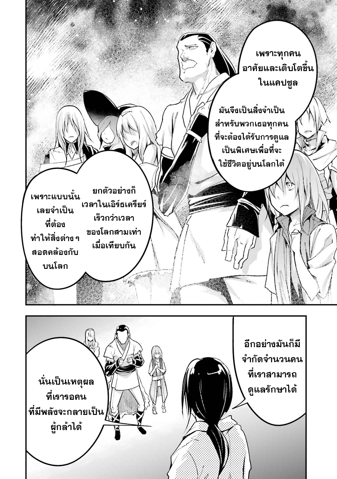 LV999 no Murabito ตอนที่ 44 (16)