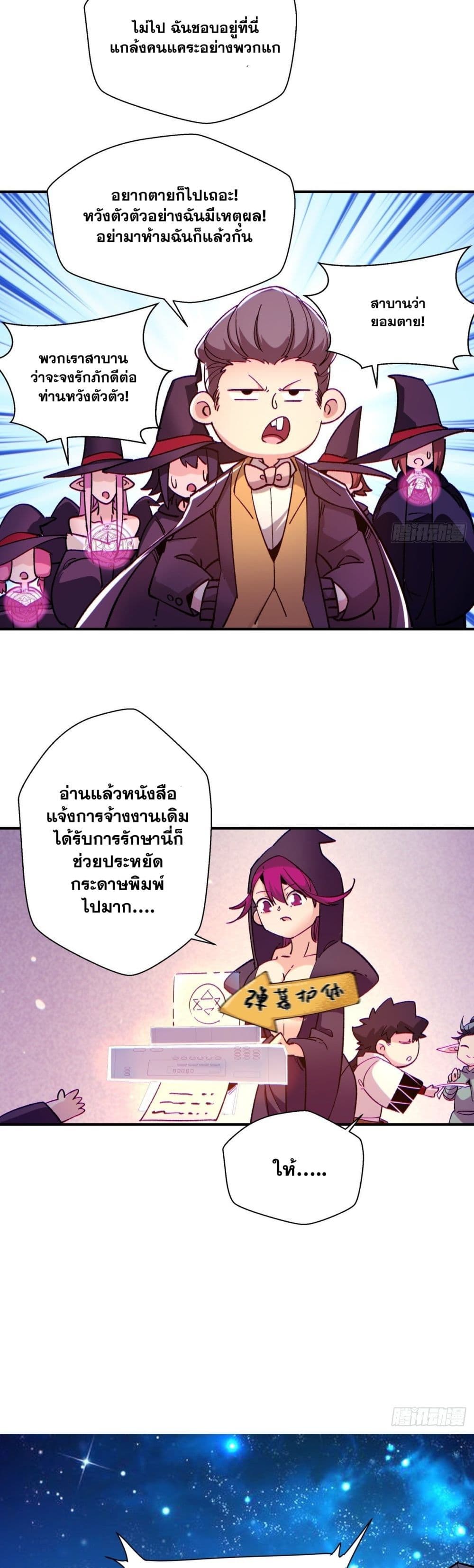 I’m the Richest ตอนที่ 109 (12)