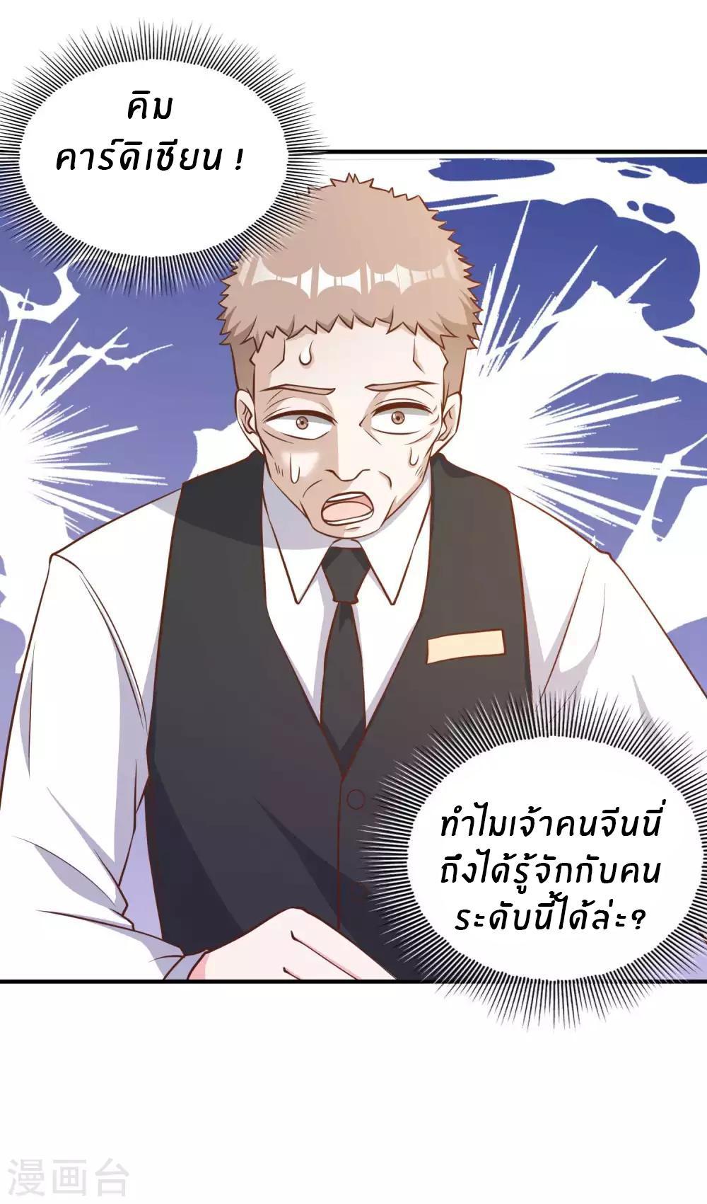 God Fisherman ตอนที่ 94 (19)