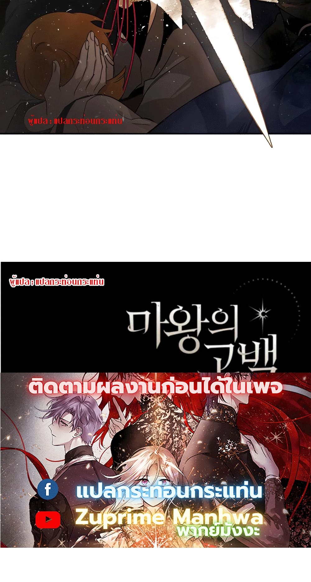 The Dark Lord’s Confession ตอนที่ 4 (52)