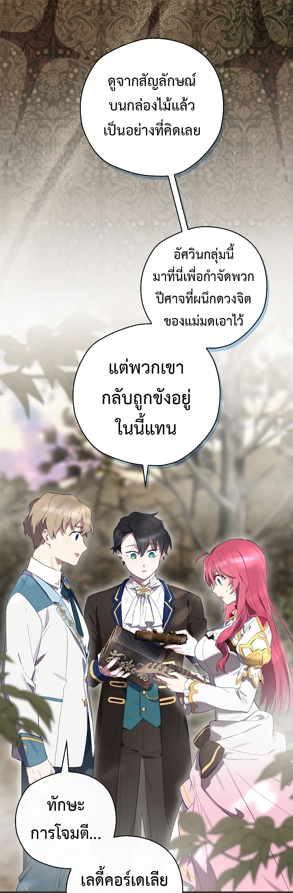 Ending Maker ตอนที่ 38 (49)