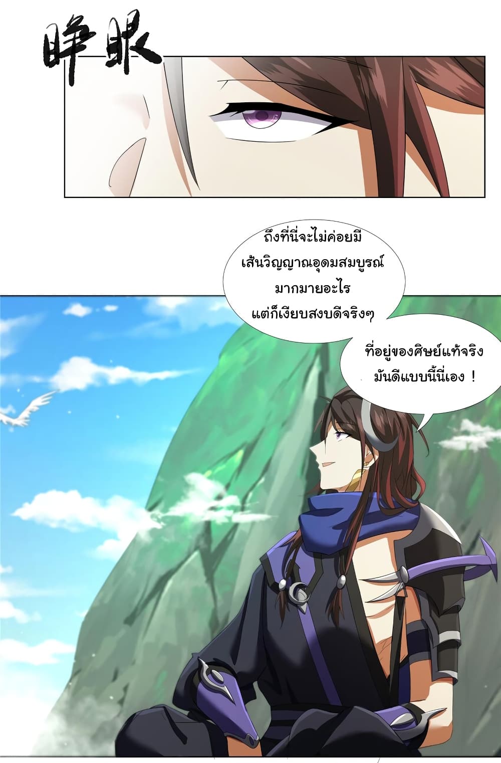 I Became The Buddha Emperor In The Demon Sect ตอนที่ 8 (8)