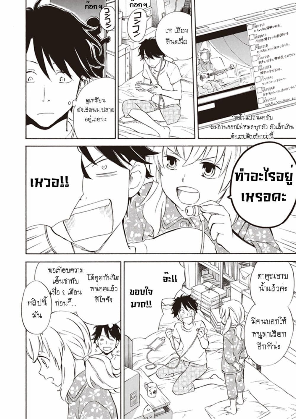 Deaimon ตอนที่ 4 (16)